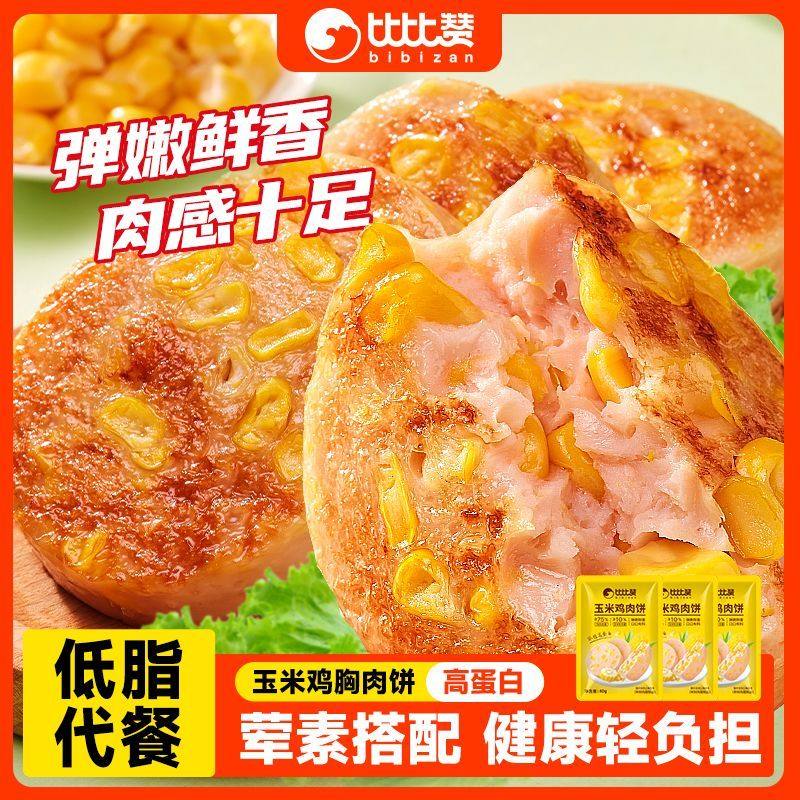 比比赞低脂鸡胸肉玉米饼开袋即食健身代餐高蛋白鸡肉饼追剧解馋