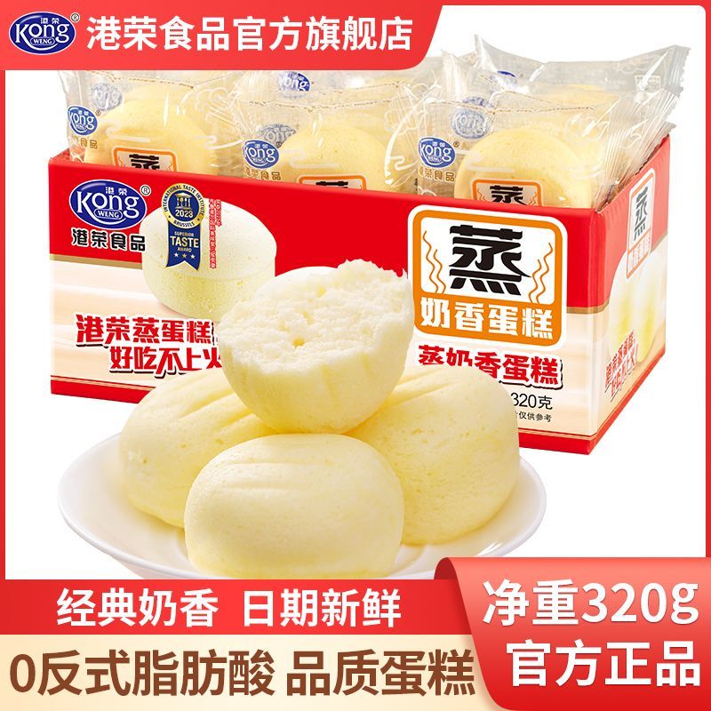 港荣蒸蛋糕奶香味320g软面包营养早餐食品代餐糕点心办公室小零食