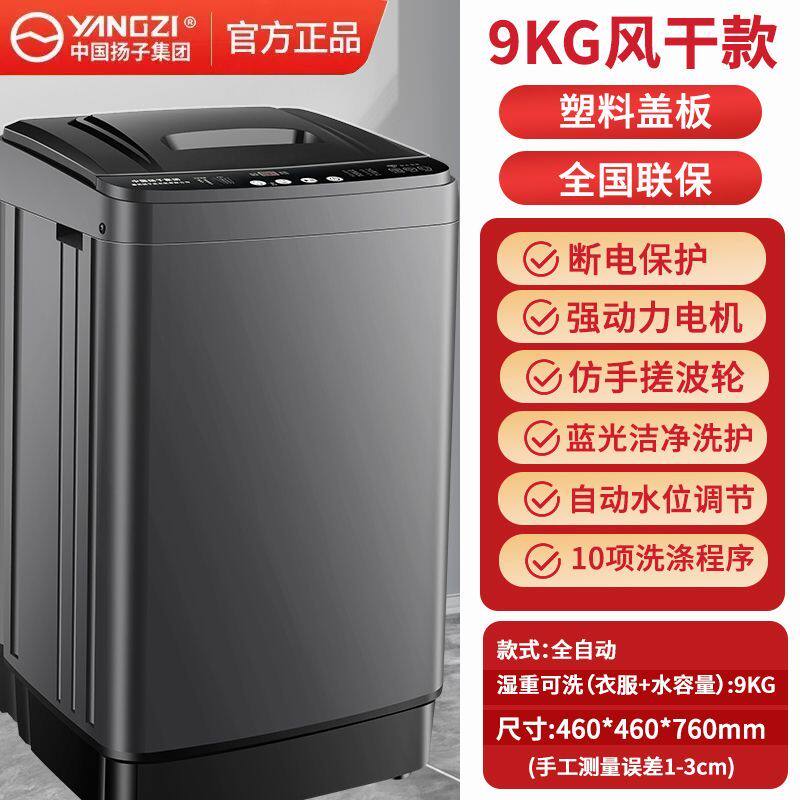 扬子洗衣机全自动家用公寓小型租房宿舍洗脱一体烘干