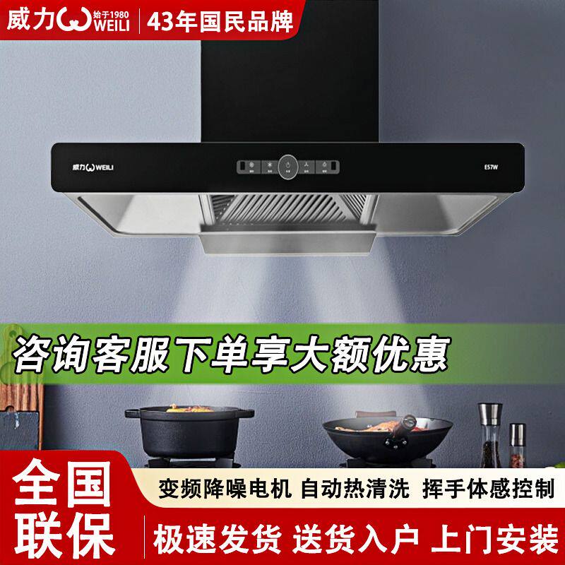 威力抽油烟机自清洗欧式壁挂吸烟机顶吸式油烟机家用厨房大吸力