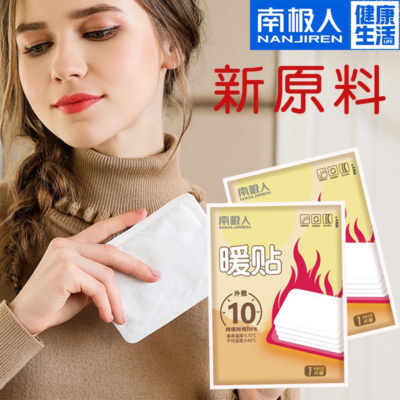 南极人暖贴宝宝贴自发热冬季艾草宫暖经期宫寒调理防寒保暖身热帖