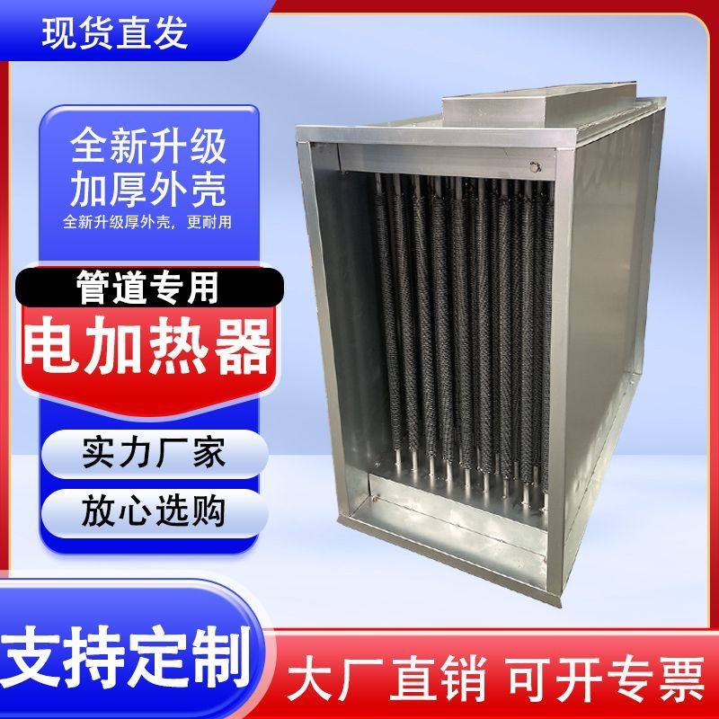 管道式电加热器中央空调新风管道式电加热段ptc电加热