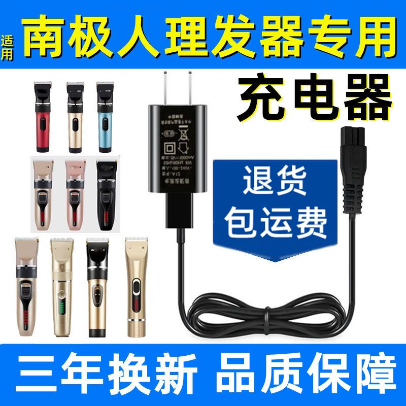 适用南极人理发器充电线电动理发剃须刀配件