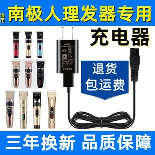 适用南极人理发器充电线电动理发器剃头刀电推子配件5usb电线专用