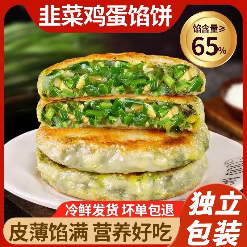 多种口味薄皮韭菜鸡蛋馅饼韭菜盒子上班族早餐速食半成品夜宵