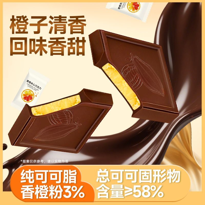 香橙夹心巧克力纯可可脂黑巧克力夹心盒装独立包装休闲零食品爆款