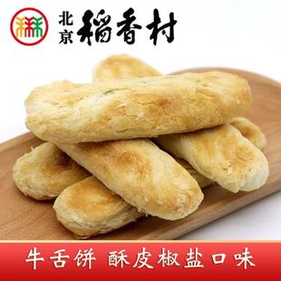 正宗北京稻香村糕点牛舌饼小吃零食传统老式点心特产椒盐酥饼酥皮