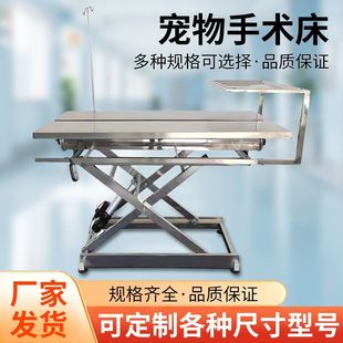 宠物宠物医院手术台动物升降手术床电动恒温304不锈钢兽用解剖台