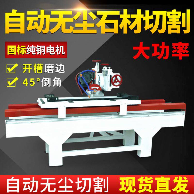 瓷砖切割机商用大型台式45倒角石英石磨边机石材陶瓷大理石切割机
