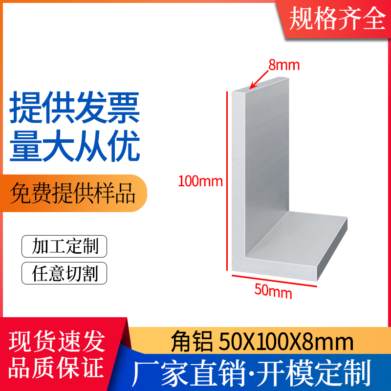 铝合金角铝型材50*100*8mmL型直角50×100×8mm角码90度直角铝材
