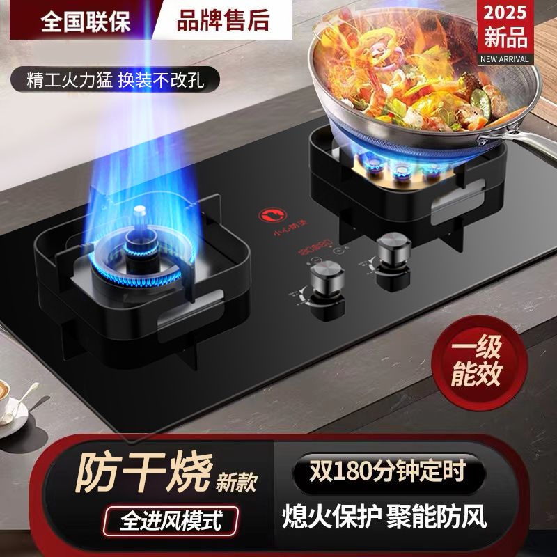 路易好太太燃气灶双灶防干烧家用大火力台式嵌入式液化气天然气灶