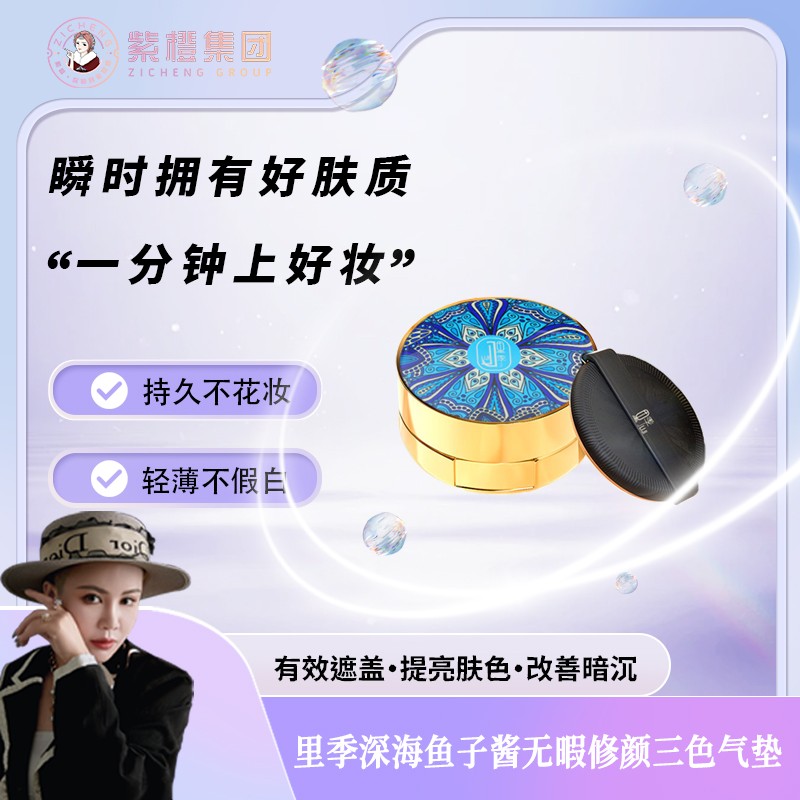 【气垫遮瑕持久不脱妆】里季鱼子酱美颜三色定妆气垫不卡粉（XBA)