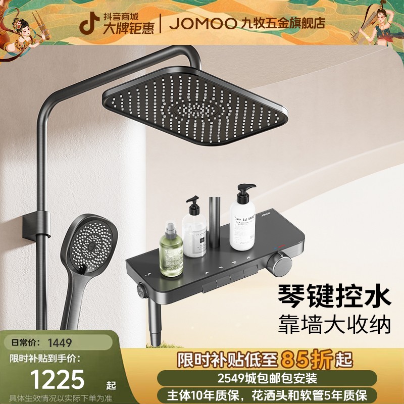 JOMOO/九牧 政府补贴 增压36677-947九牧淋浴花洒套装智能淋浴器