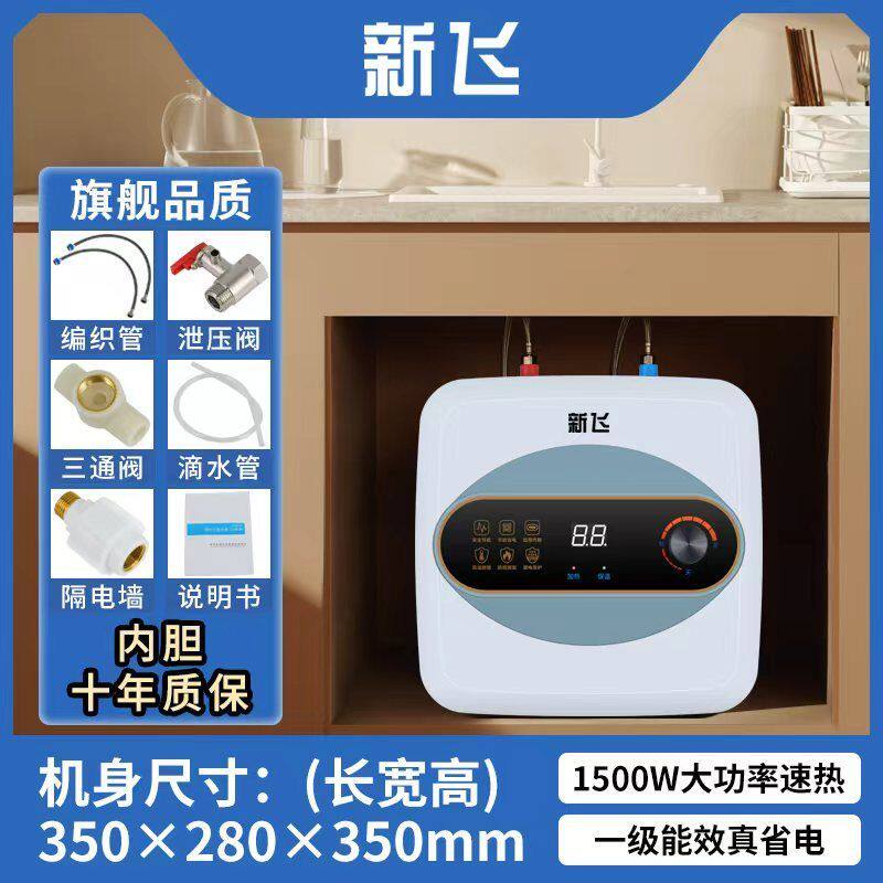 新飞2026新款小厨宝储水式厨房小型洗碗洗菜电热水器台下家用速热