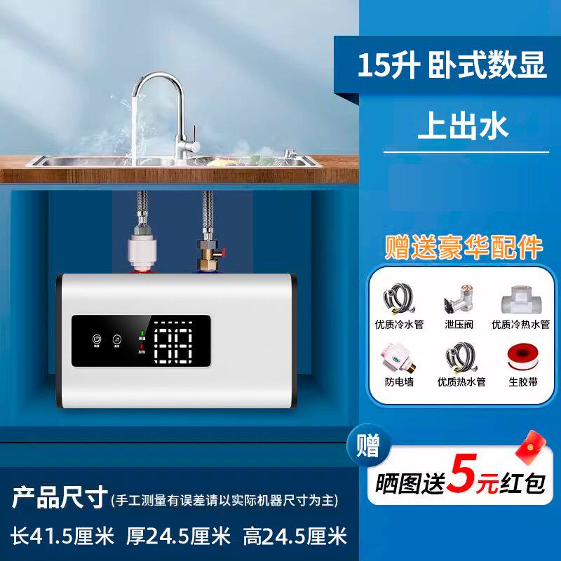 先科小厨宝电热水器6L-15L一级能效小型家用储水式厨房速热水宝