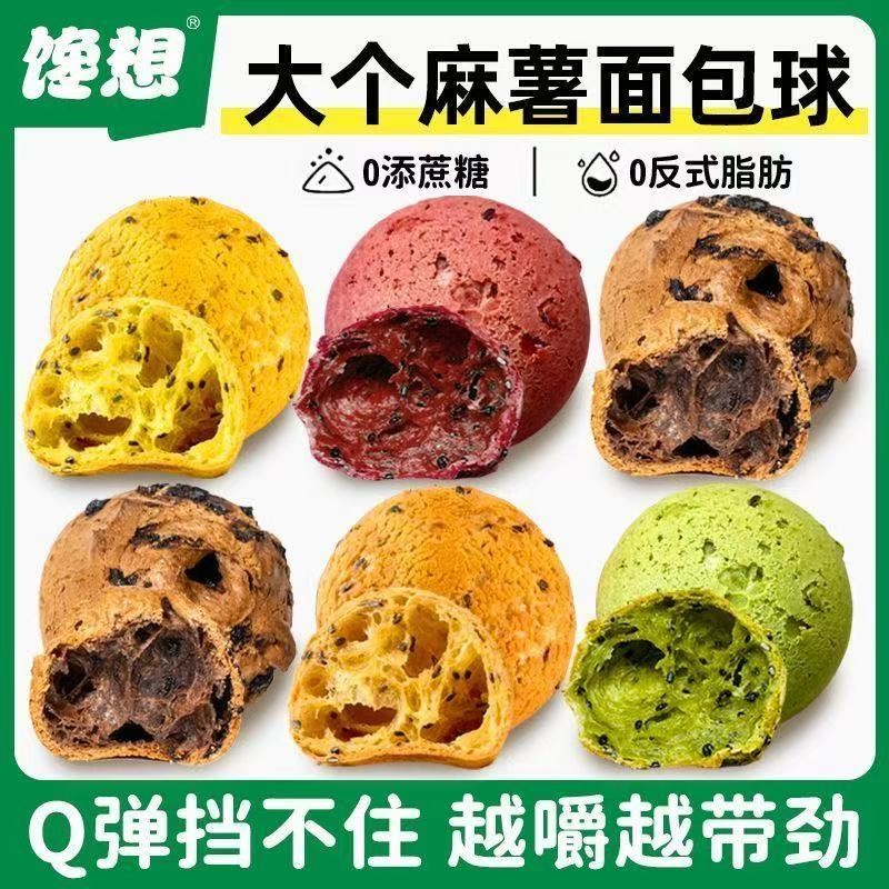 【新鲜日期】现做现发网红麻薯球商超同款零食代餐网红零食解馋