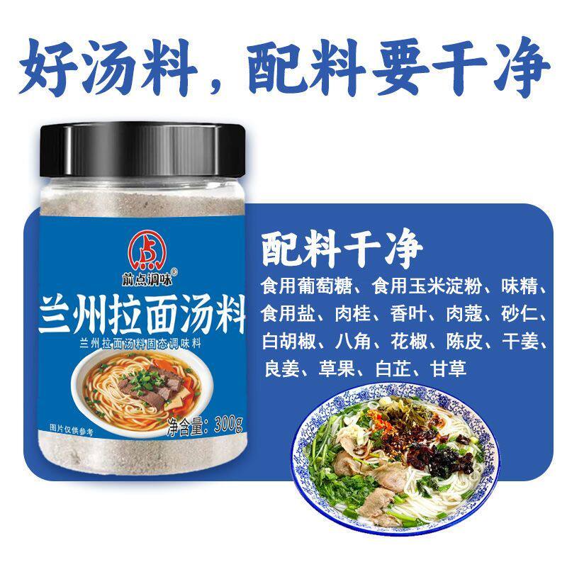 兰州牛肉面汤料专用料包牛肉拉面商用调料配方家用煮面牛肉粉汤底
