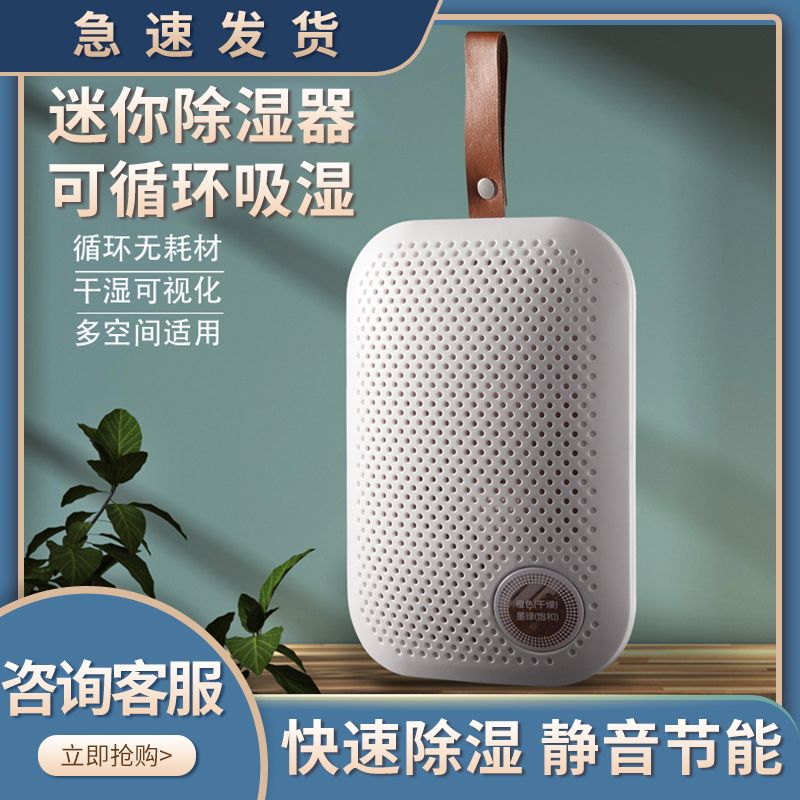 智能循环干燥剂家用小型卧室地下室内吸湿除湿机除潮除湿防潮湿