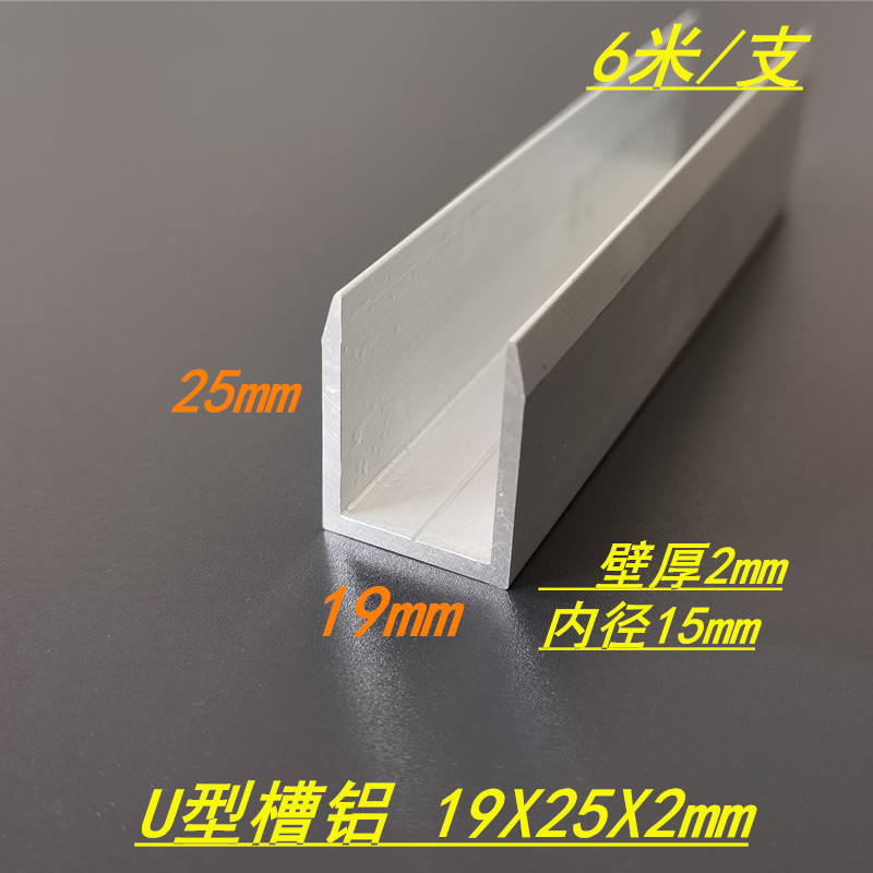 U型槽铝19*25*2mm铝合金单槽内径1.5公分铝槽 6063铝合金卡板槽