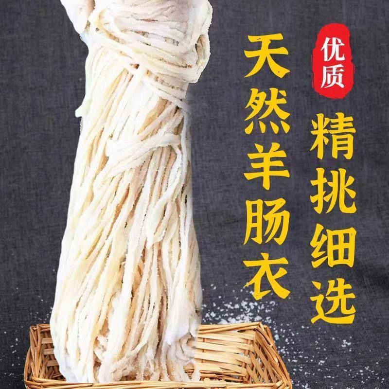 羊肠衣清真天然羊肠衣盐渍羊肠儿童脆皮广式腊肠香肠烤肠风干家用