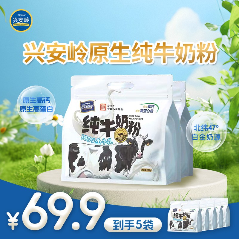 热卖推荐兴安岭纯牛奶粉纯正高钙高蛋白营养早晚餐冲饮全脂奶粉