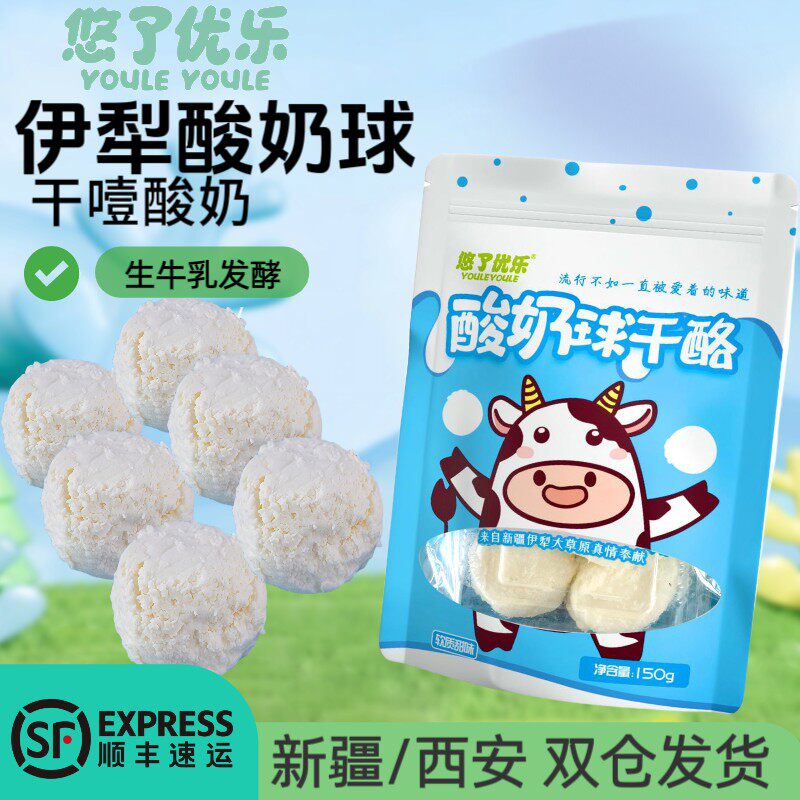 新疆干噎酸奶球 可做干噎酸奶冰糖葫芦 酸甜美味 奶香浓郁 酸奶球