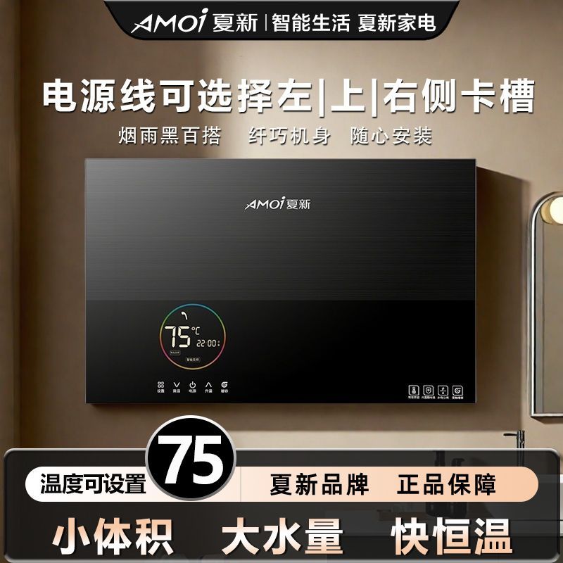 夏新即热式电热水器小型卫生间浴缸顶喷淋浴恒温速热