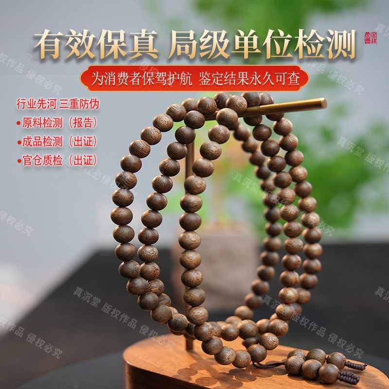 沉香【三重防伪】【收藏级】206-0.8海南沉香手串沉香18g+多样性