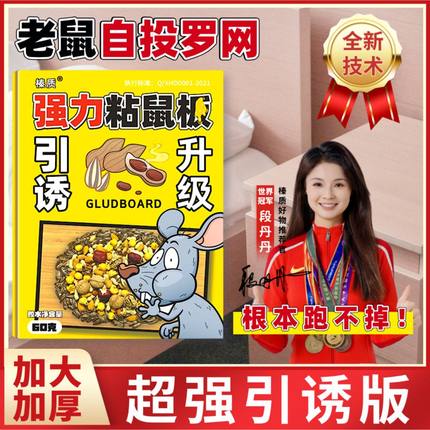 \u699B\u8D28\u5F3A\u6548\u5BB6\u7528\u5546\u7C98\u9F20\u677F