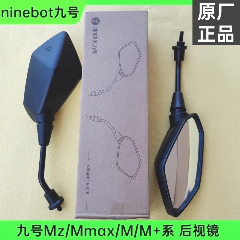 九号后视镜原装9号M80C M85c M95C Mzmix M+反光镜倒车镜原厂原装