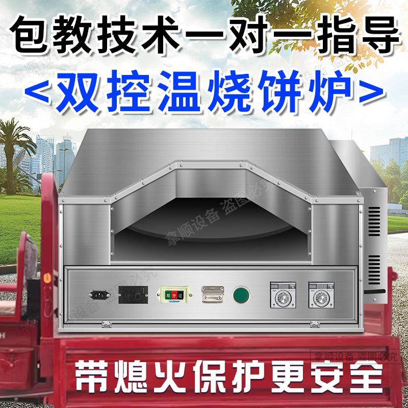 转炉烤饼机全自动燃气全电控温烧饼烤炉商用摆摊打烧饼炉子梅干菜