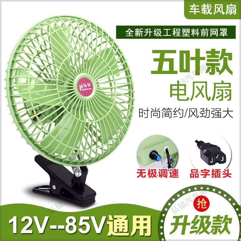 三轮车专用风扇三轮电动车风扇12v48v60v72v85v通用大风力车载风