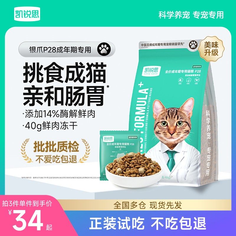 【达人专属】凯锐思猫粮银爪P28冻干双拼全价成幼猫猫粮猫粮推荐,宠物/宠物食品及用品,猫冻干零食,淘宝优惠券,粉丝福利购,淘宝优惠卷