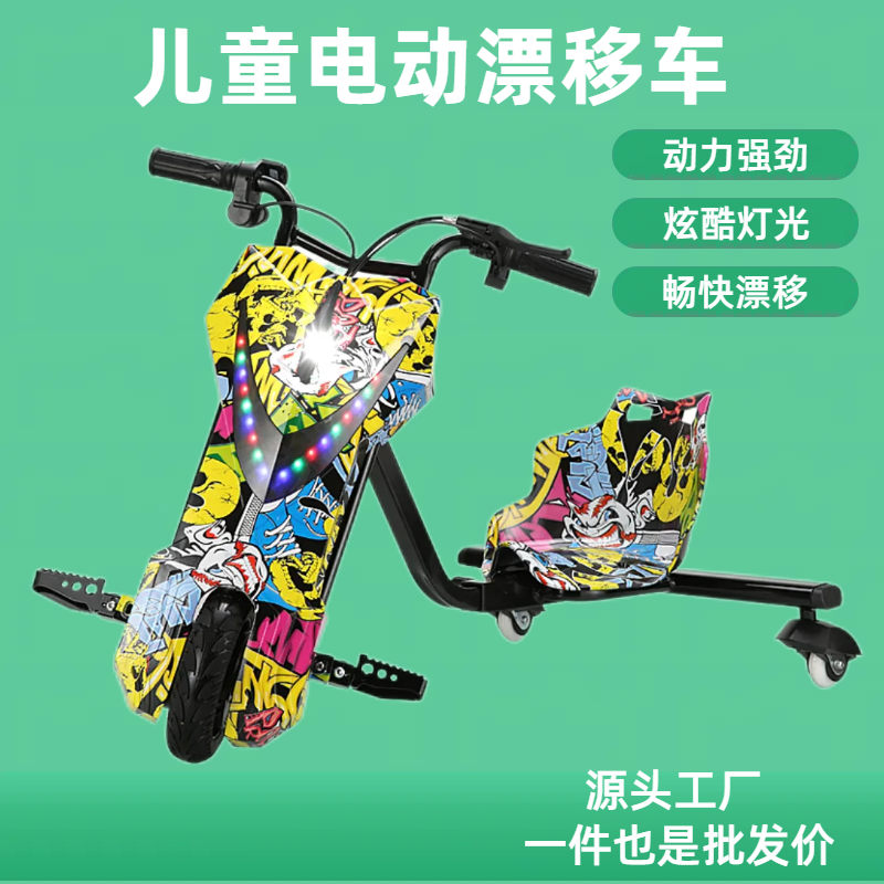 电动漂移车儿童三轮甩尾车广场游乐场可摆摊青少年成人网红卡丁车