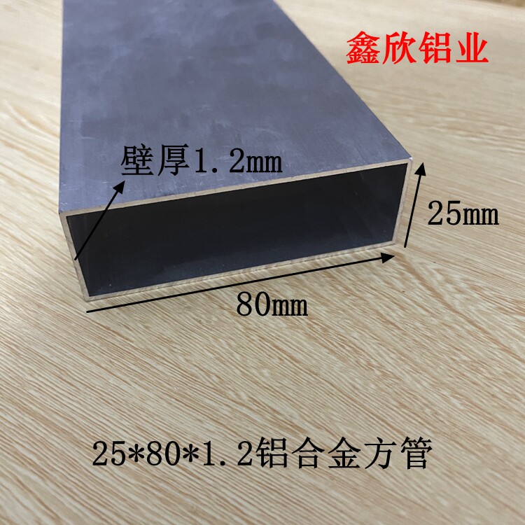 铝方管25x80x1.2矩形铝合金扁管 6063型建筑用铝型材 上海铝材供