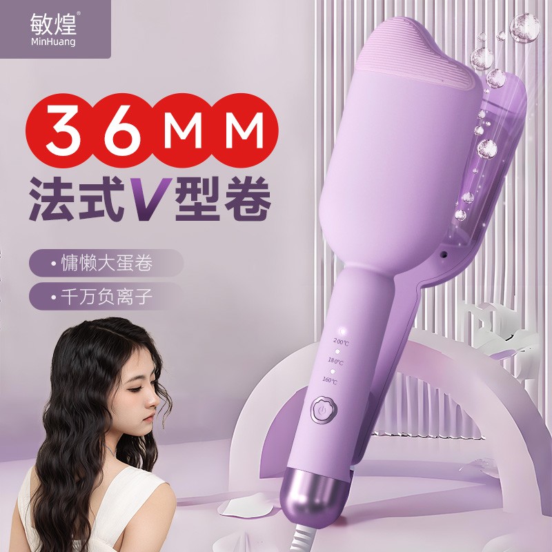 敏煌猫爪蛋卷短发卷发棒36mm大波浪水波纹蛋蛋卷烫发夹板卷发用品
