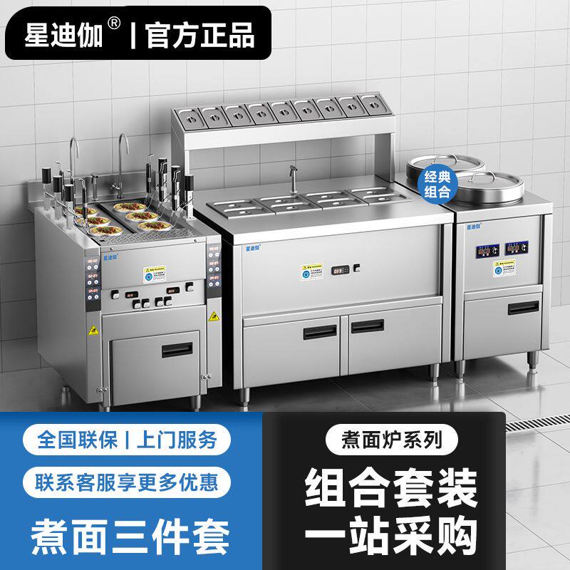 星迪伽全自动升降煮面炉商用电热燃气多功能煮面机智能熬汤一体炉