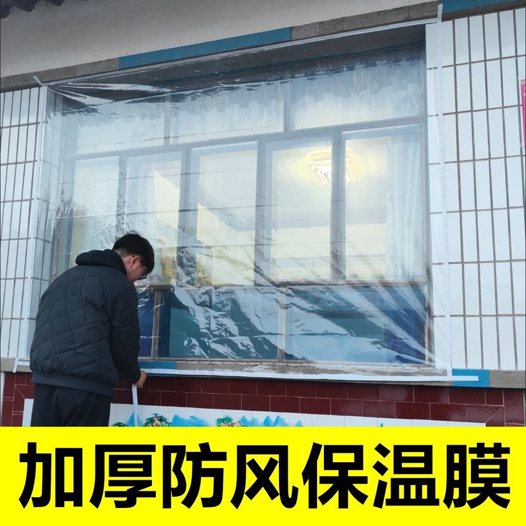 窗户保暖膜密封膜加厚透明冬季保温挡风防寒防风免打孔自粘塑料布