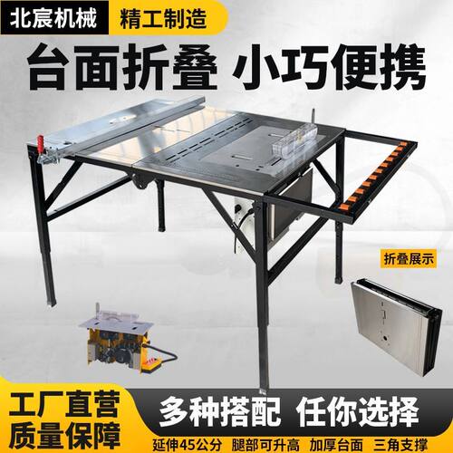 北宸折叠锯台木工工作台木板切割机专用小型便携式装修多功能台锯