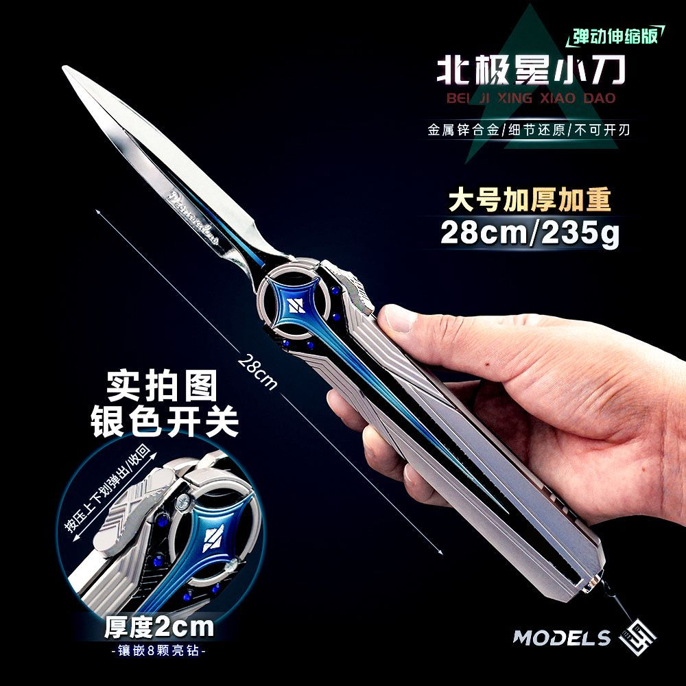 三角洲周边北极星刀28CM弹跳模型大号金属玩具弹簧模型合金未开刃图片