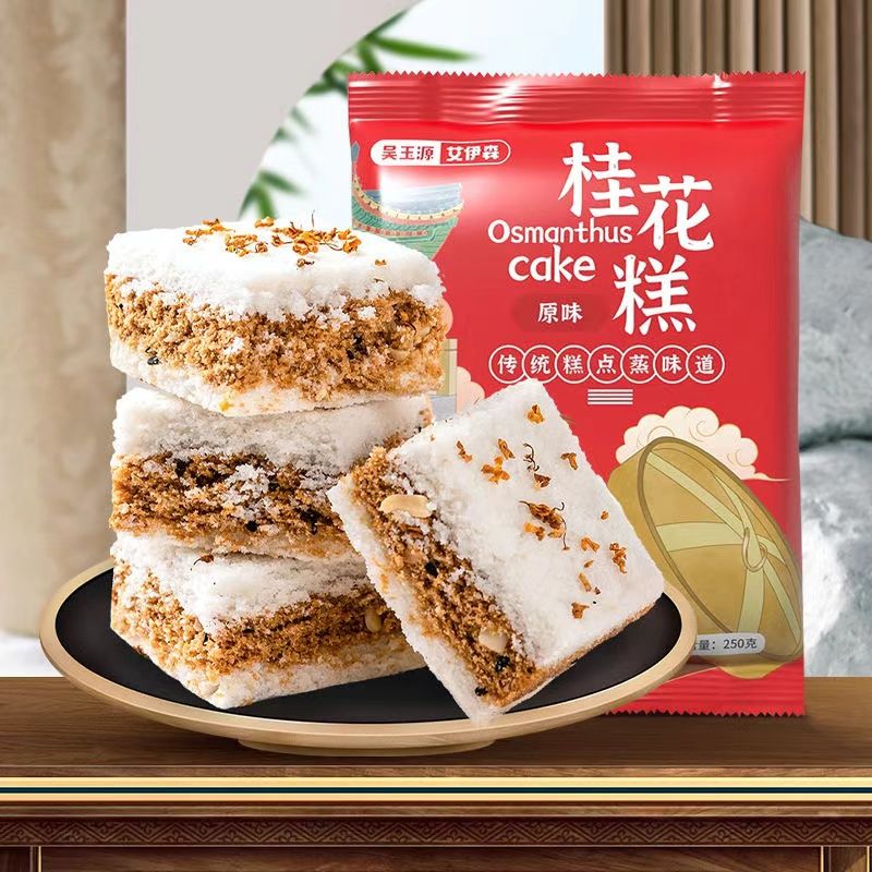 温州特产手工桂花糕重阳糕糯米点心小米糕点250g