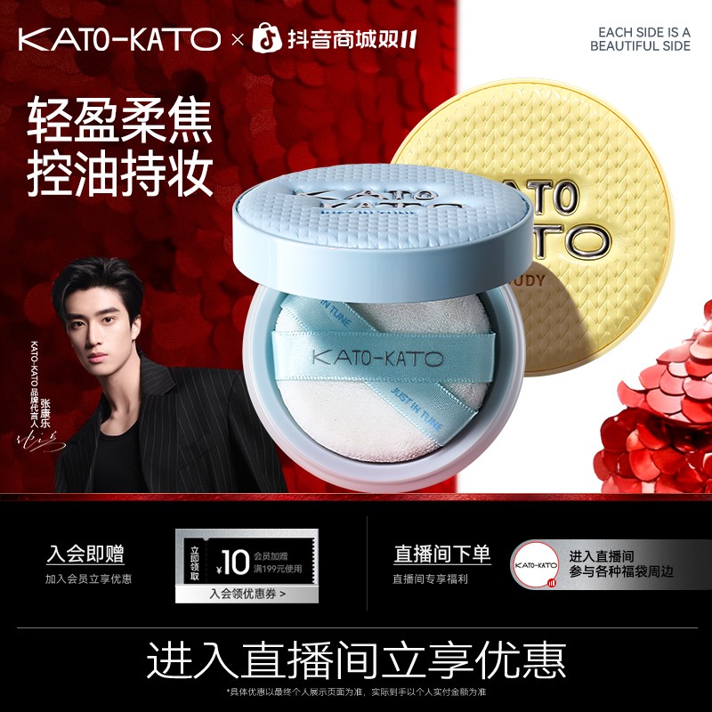 张康乐同款KATO多云转雾控油散粉沁水散粉持妆03