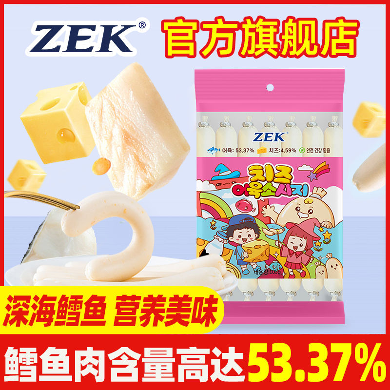 ZEK芝士深海鳕鱼肠90g鳕鱼肉宝宝辅食儿童解馋零食