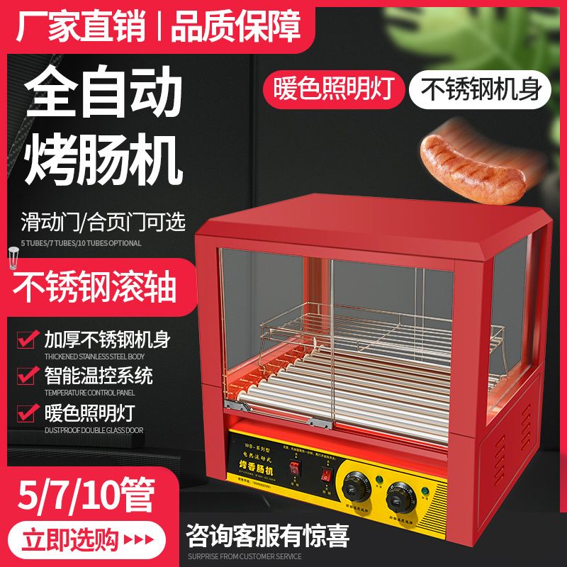 新款烤肠机2023烤肠机商用迷你版摆摊自动两用二合一香肠机热狗