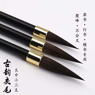 古韵灰尾正宗状元毛笔弹性更好适用于楷书行书隶书田楷书写