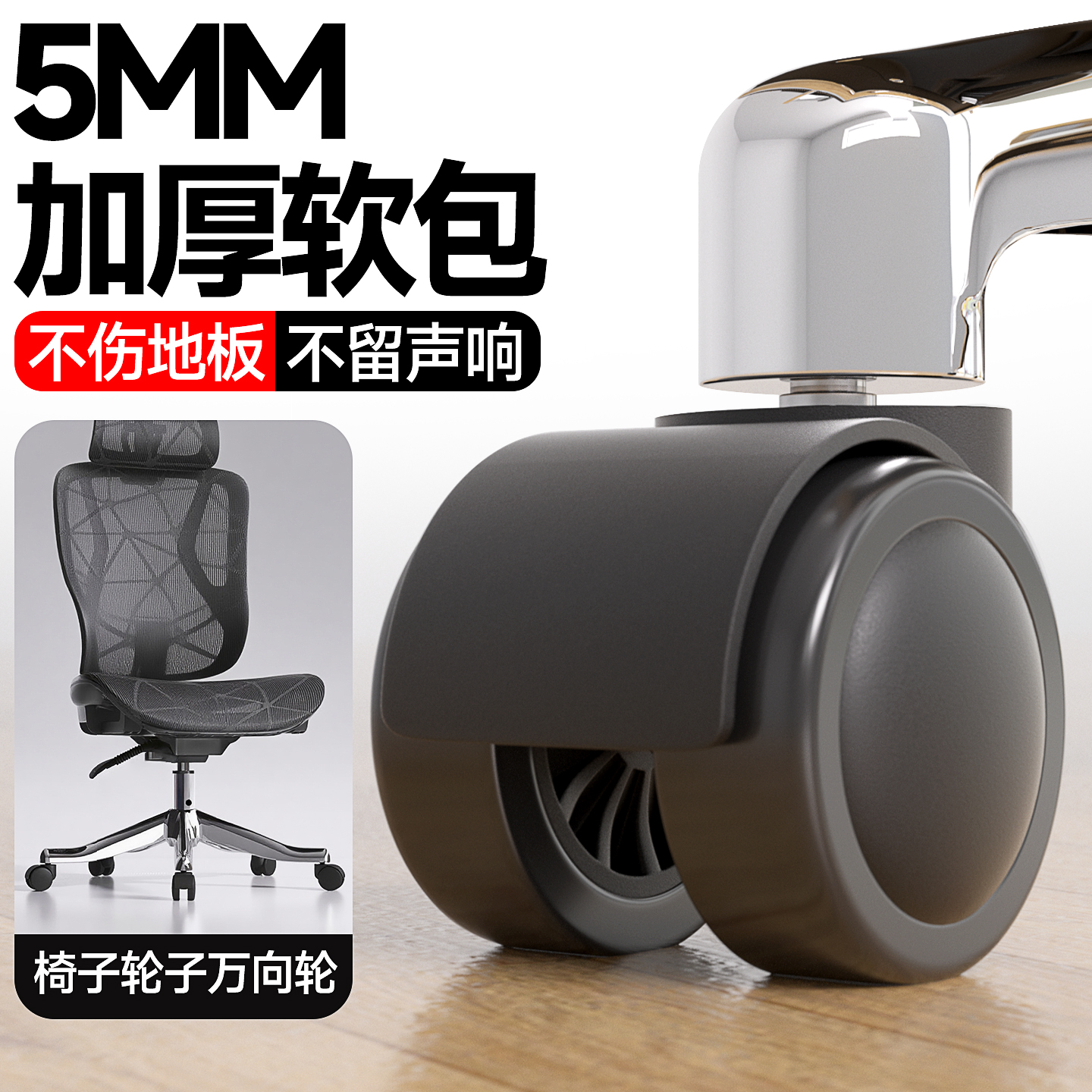 转椅万向轮滑轮轮子超静音滚轮电竞椅配件通用移动轱辘重型老板椅