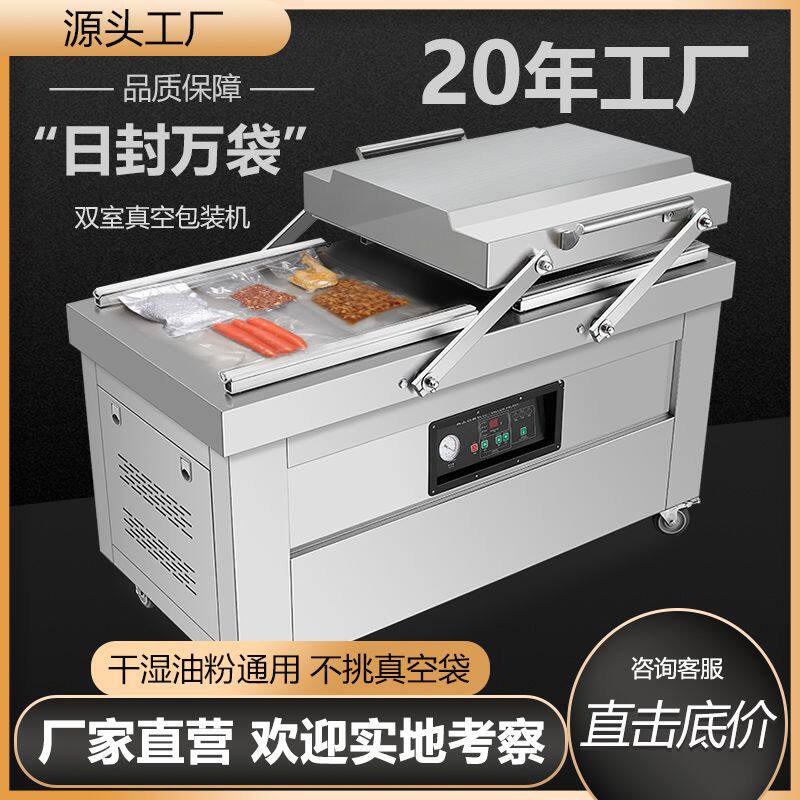 双室真空包装机600商用大型全自动抽真空打包食品粽子真空封口机
