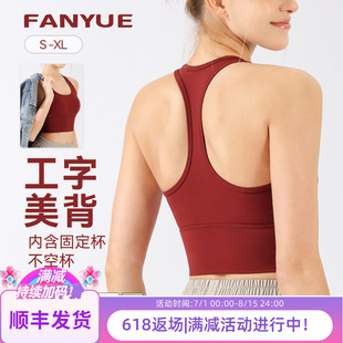 运动内衣女防震固定杯瑜伽服健身上衣跑步速干红色文胸瑜伽背心春