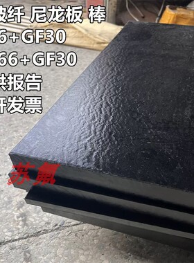 黑色尼龙板pa66+gf30 ca30食品医疗级加纤GF50阻燃蓝透明尼龙板棒