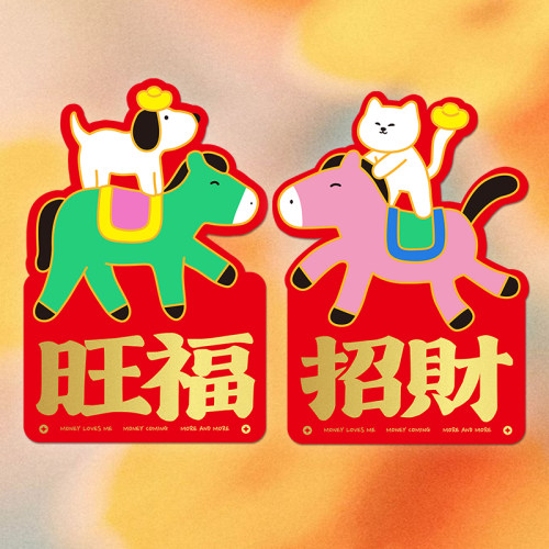 马年烫金福字门贴招财旺福